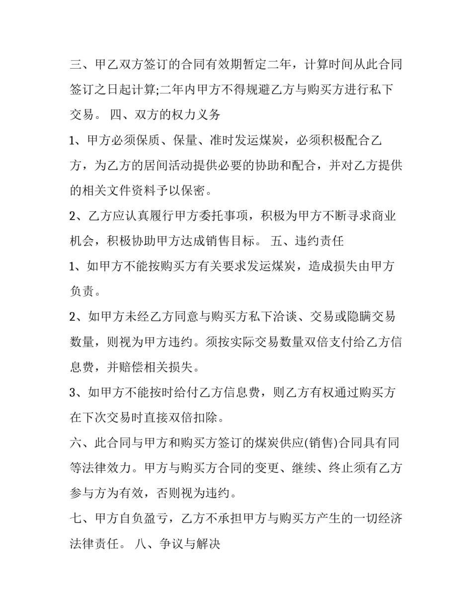 最新介绍工程居间协议书 建筑工程居间协议书(6篇)_第2页