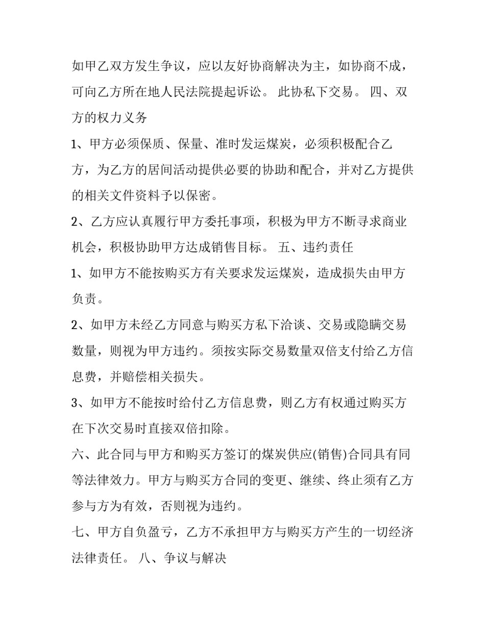 最新介绍工程居间协议书 建筑工程居间协议书(6篇)_第3页