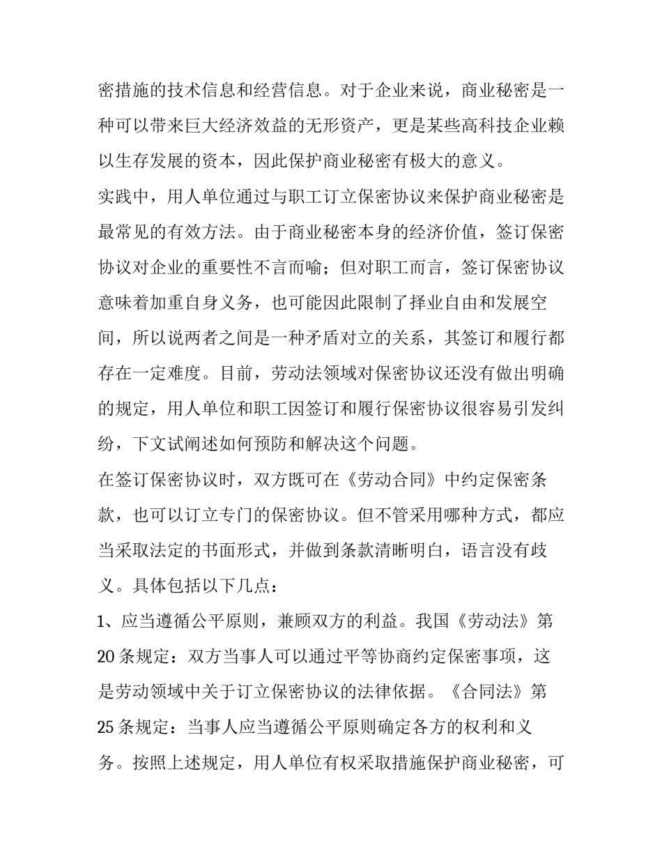 2023年劳动保密协议去甲方(五篇)_第2页