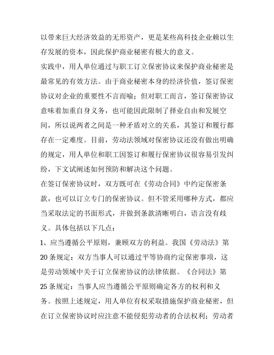 2023年劳动保密协议去甲方(五篇)_第3页