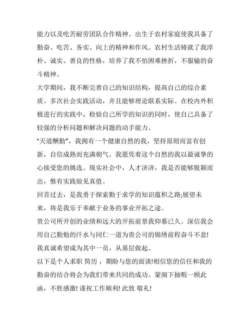 电子商务类专业毕业生求职信2015_第2页