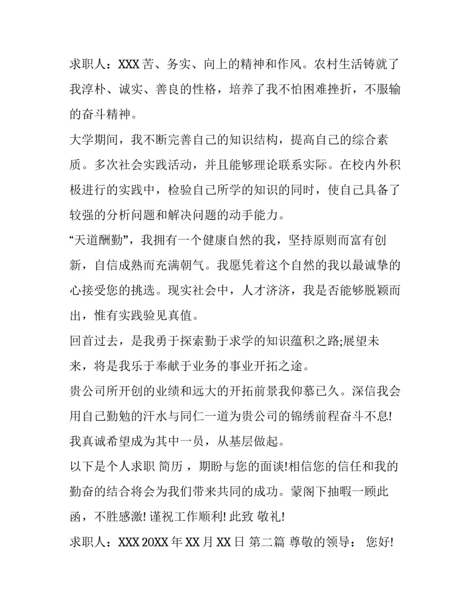 电子商务类专业毕业生求职信2015_第3页