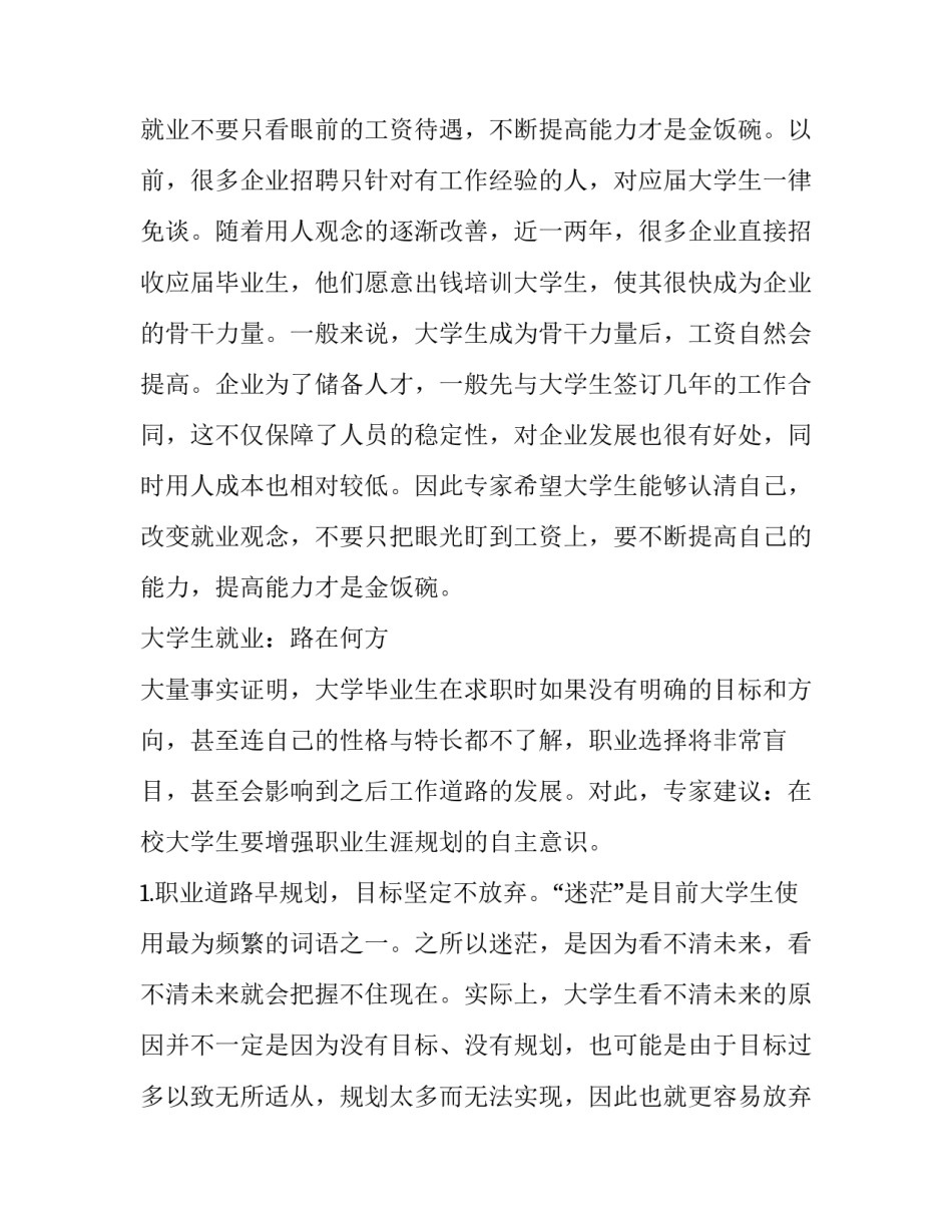 大学生下乡社会实践调研报告 大学生暑期三下乡社会实践调研论文(14篇)_第2页