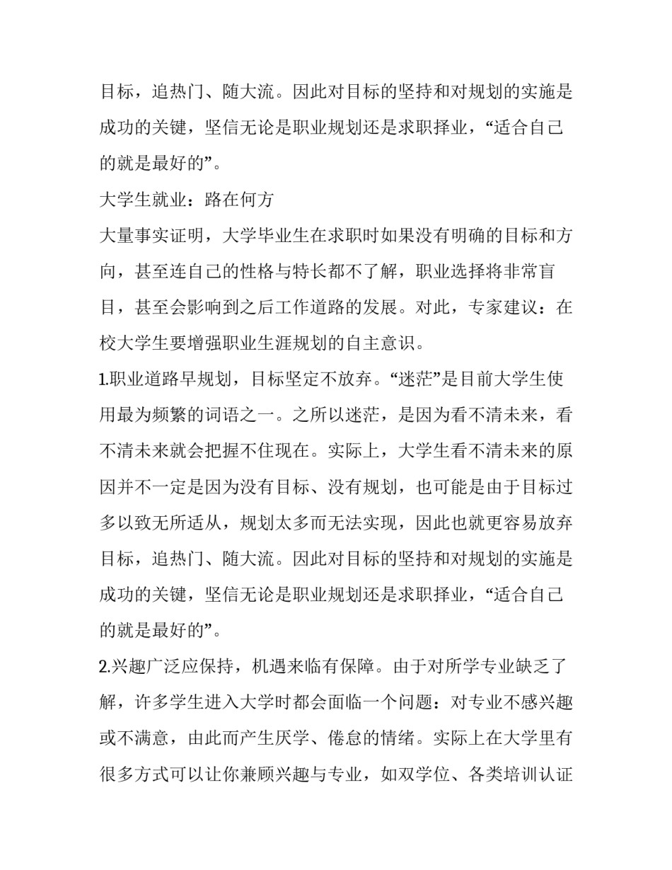 大学生下乡社会实践调研报告 大学生暑期三下乡社会实践调研论文(14篇)_第3页