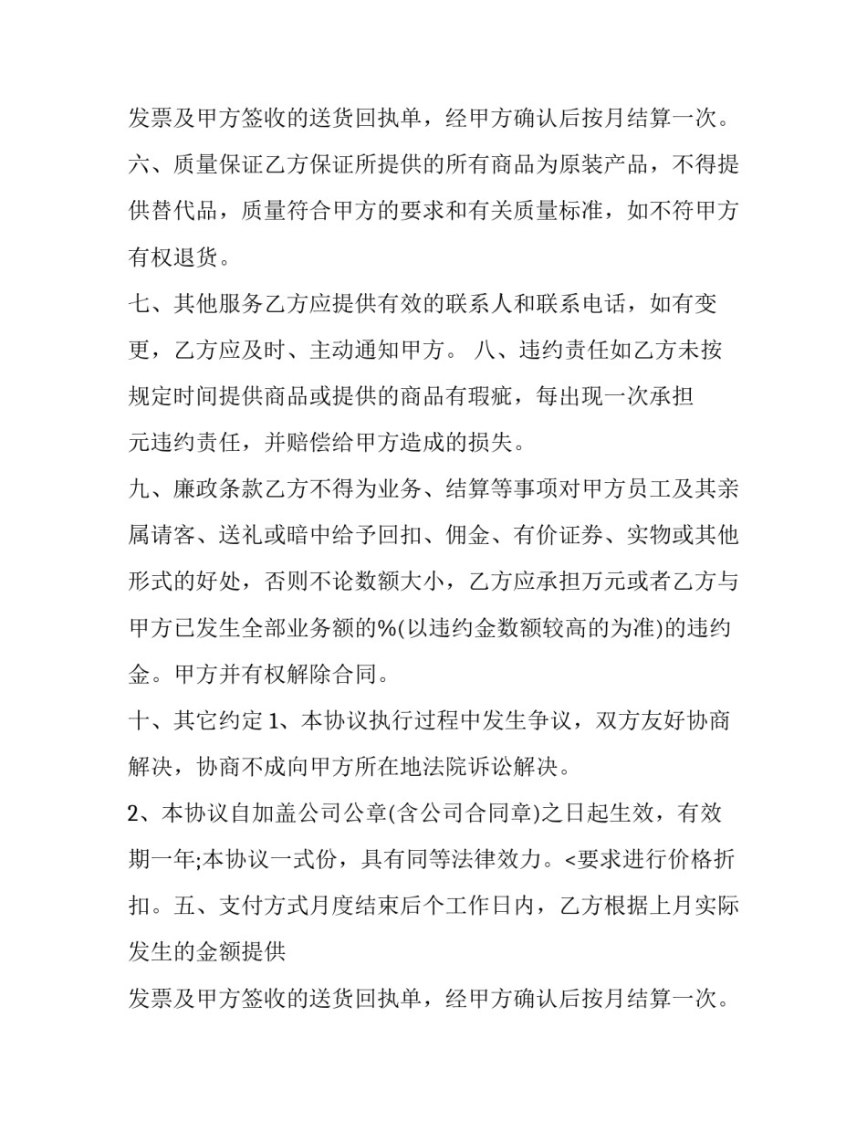 最新企业物品采购合同(23篇)_第2页