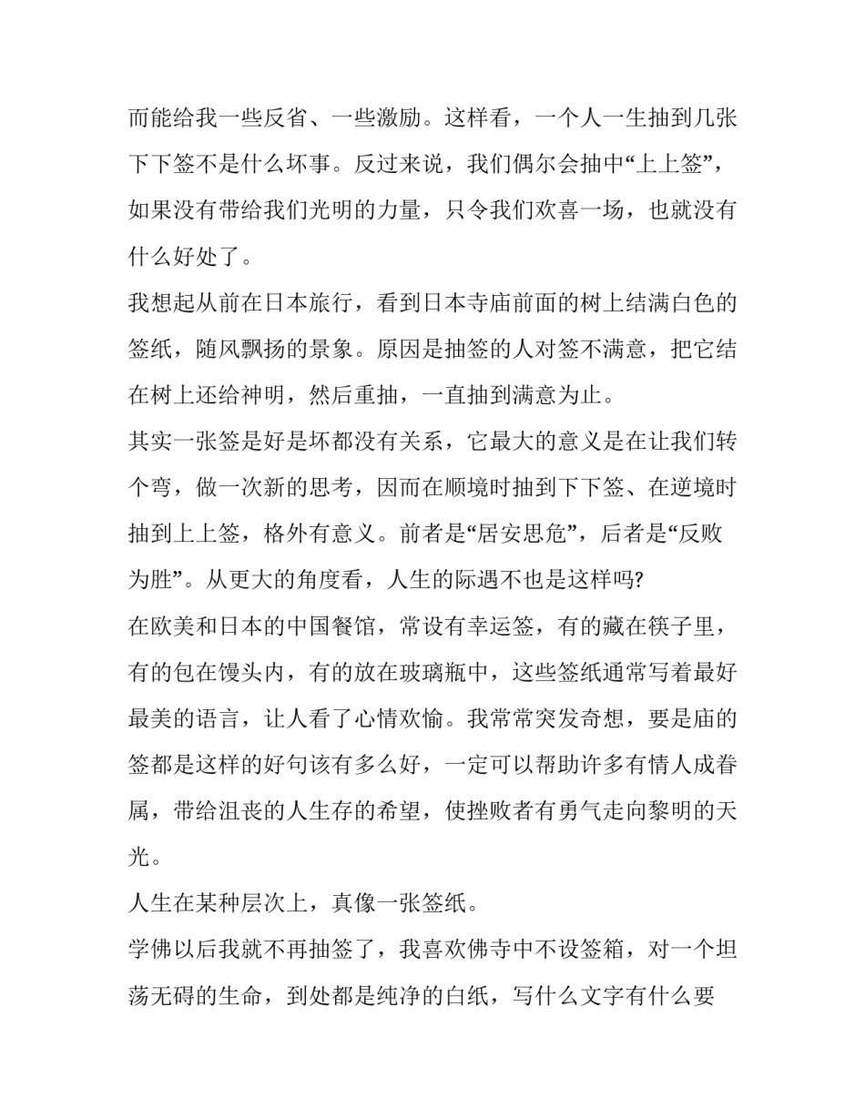 林清玄作品《下下签》原文赏读_第2页