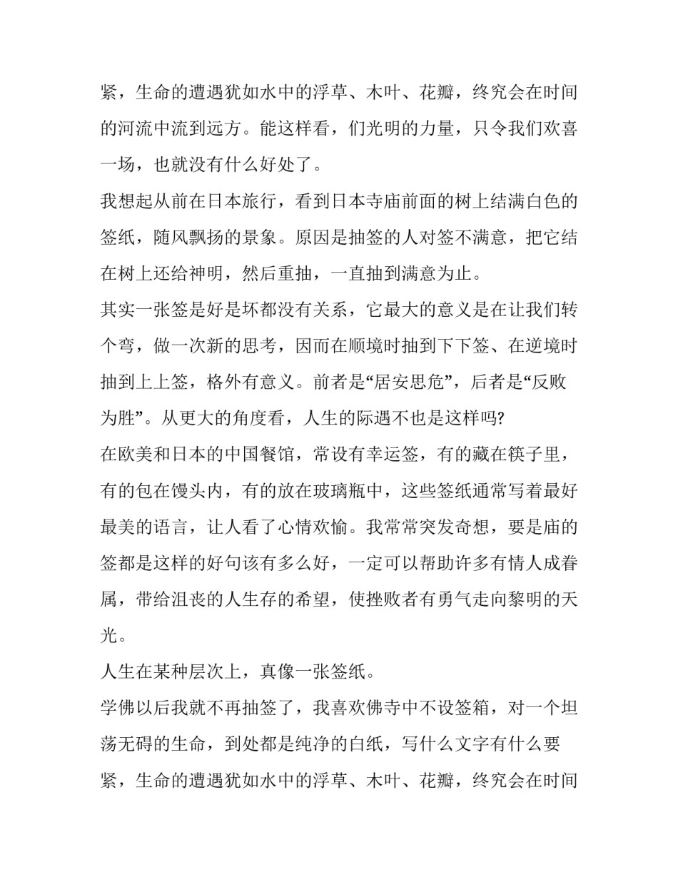 林清玄作品《下下签》原文赏读_第3页
