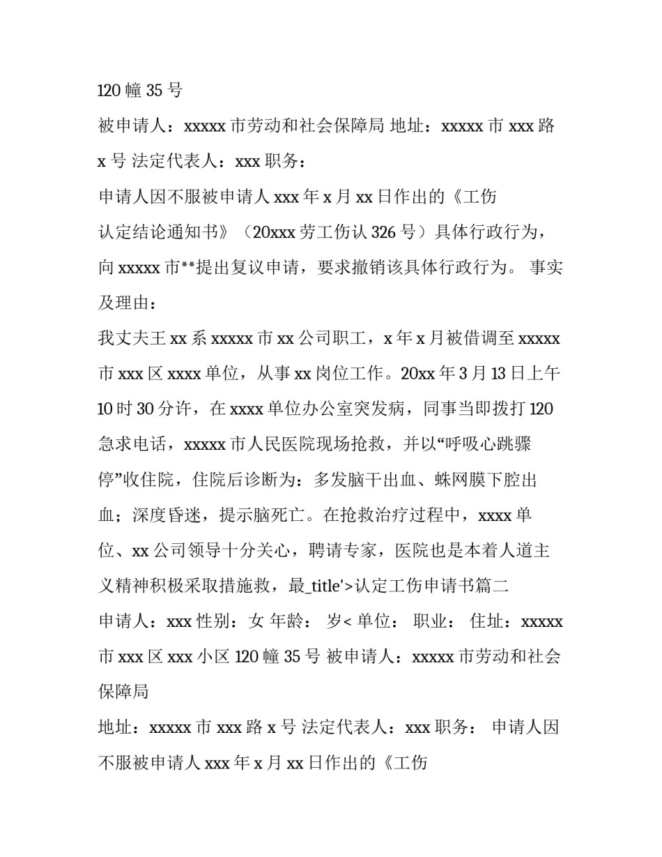 最新认定工伤申请书(五篇)_第2页