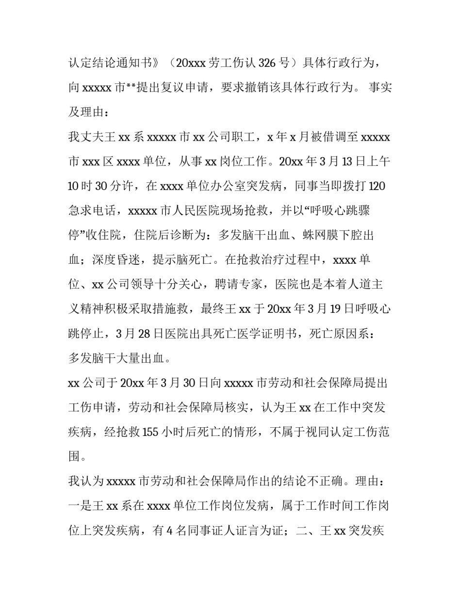 最新认定工伤申请书(五篇)_第3页