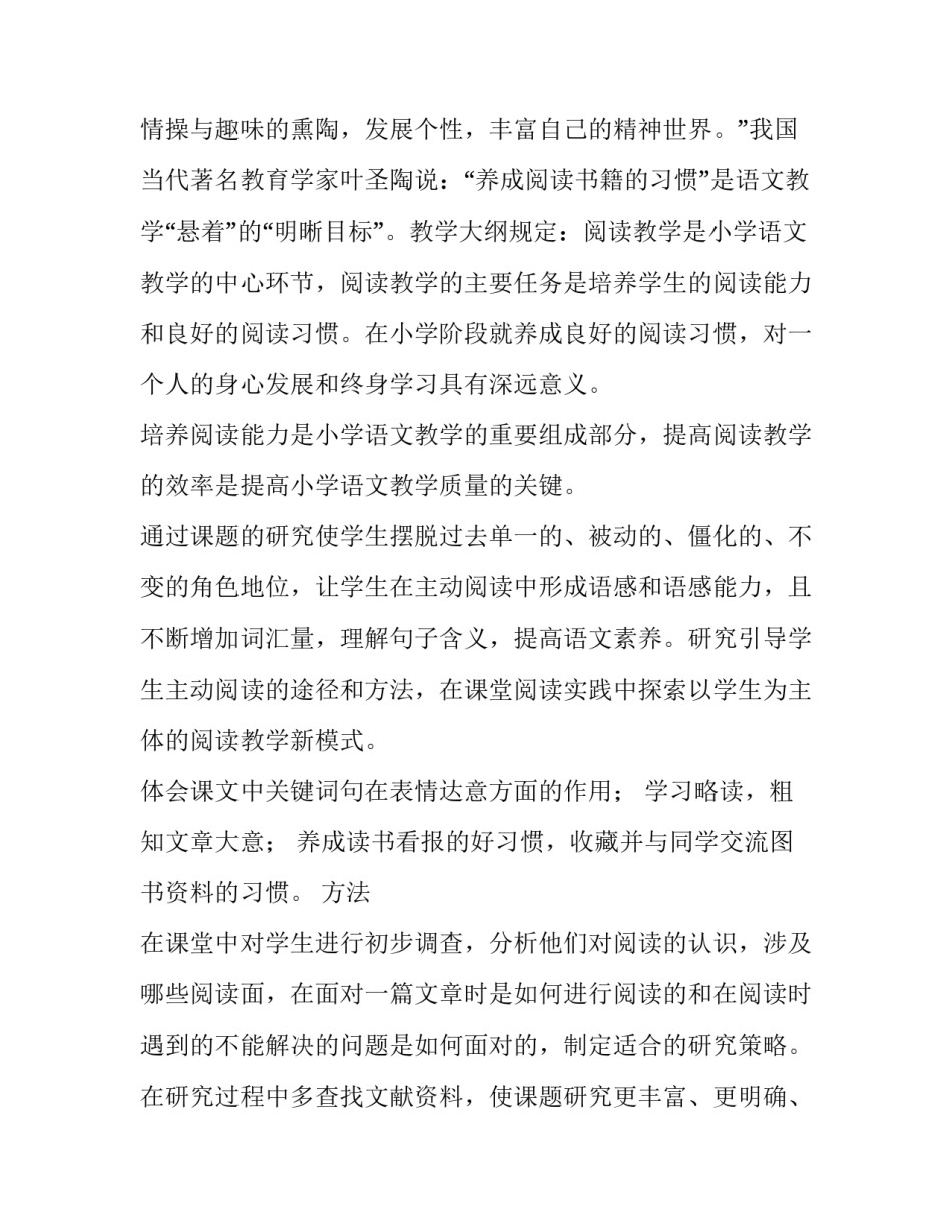 2023年课题研究工作报告(模板8篇)_第2页