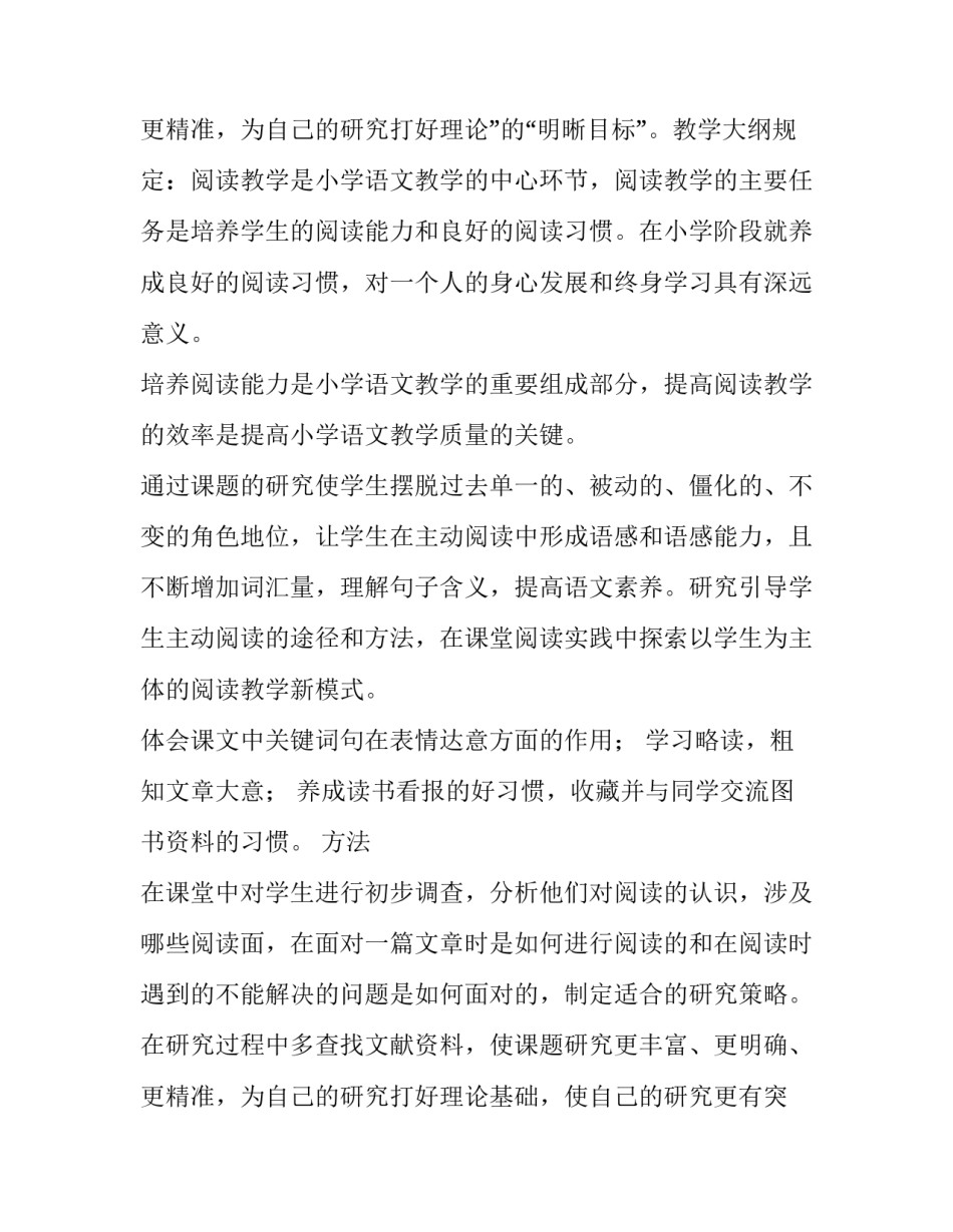 2023年课题研究工作报告(模板8篇)_第3页