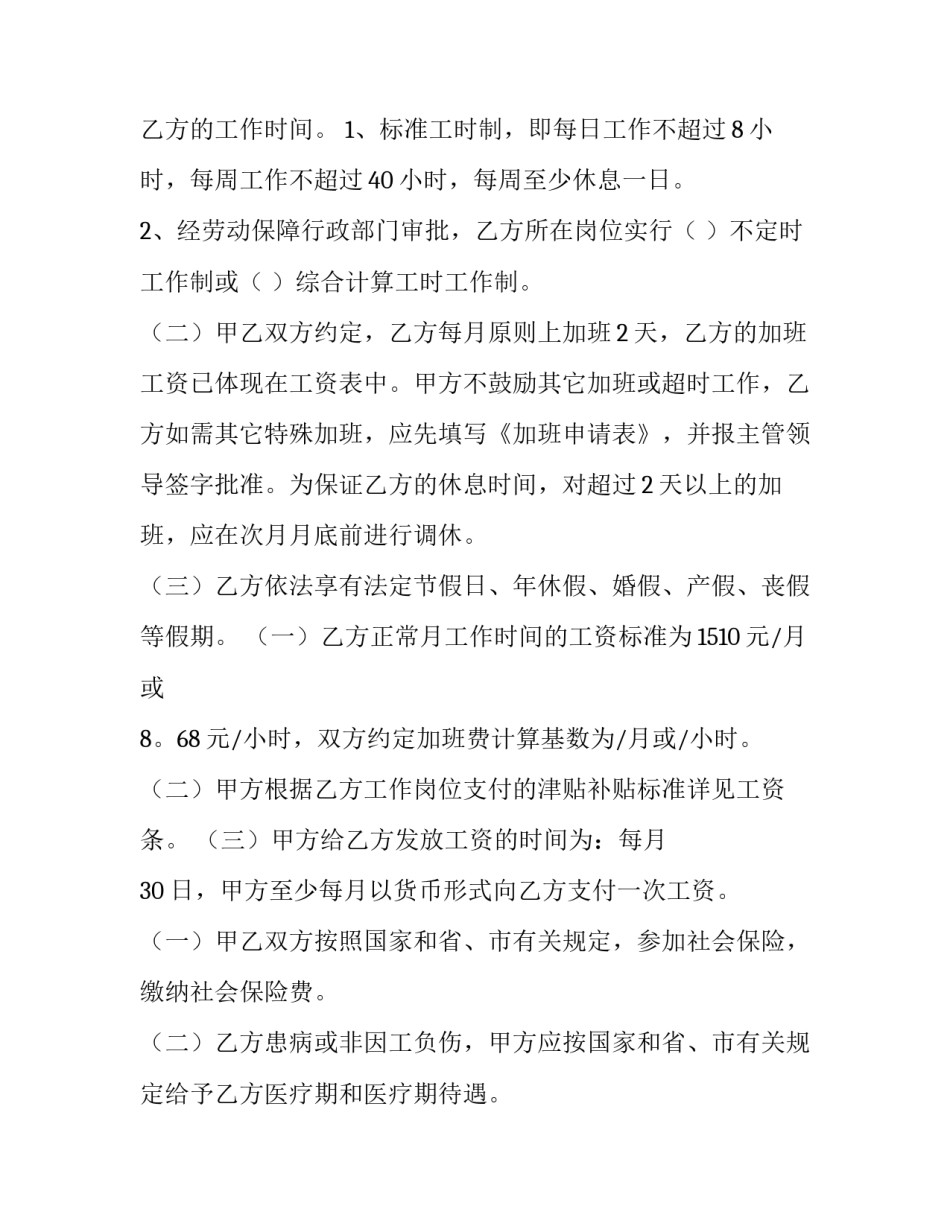 2023年劳动保密协议纠纷 劳动保密协议如何解除(5篇)_第3页
