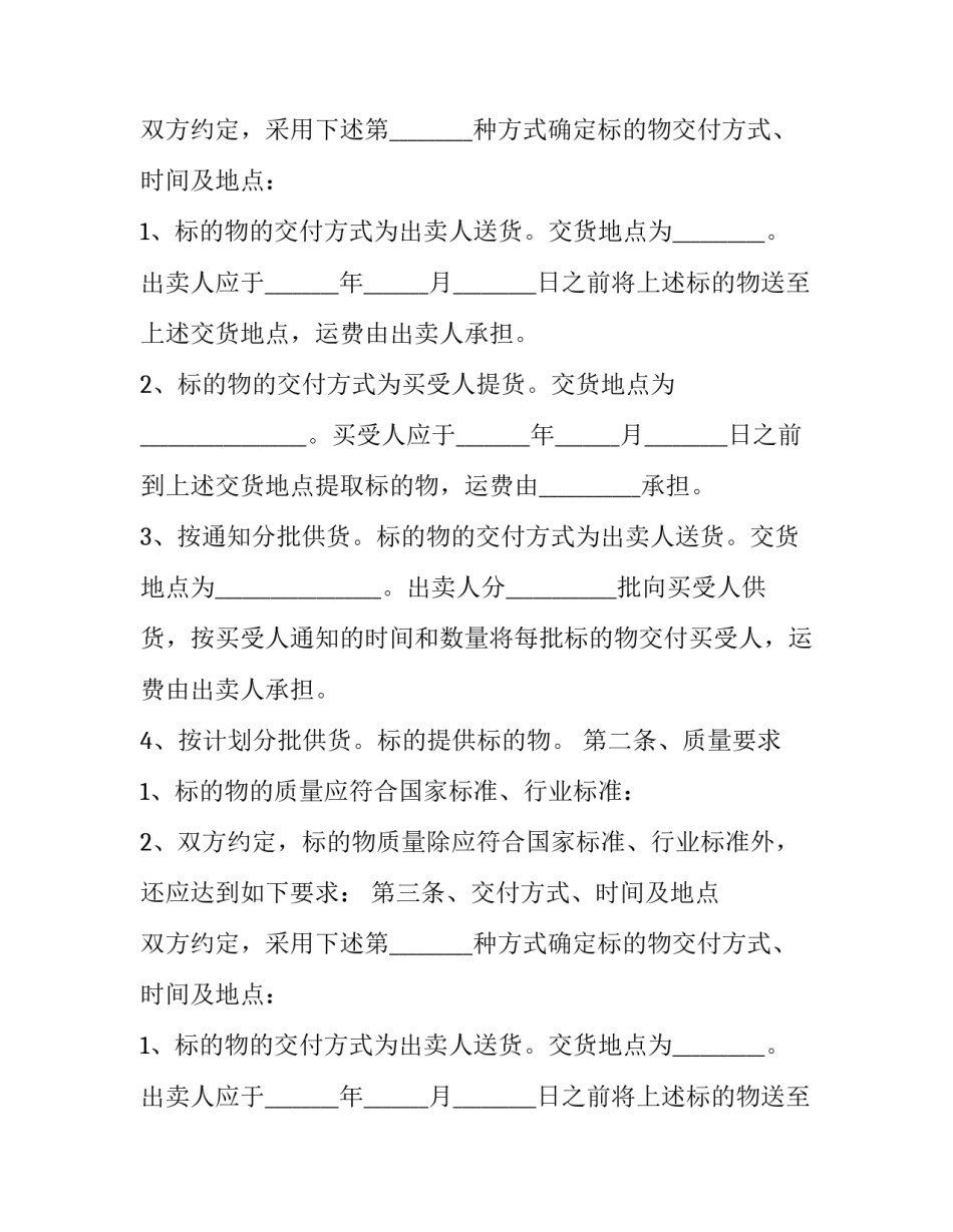 工地建材采购合同(三篇)_第2页