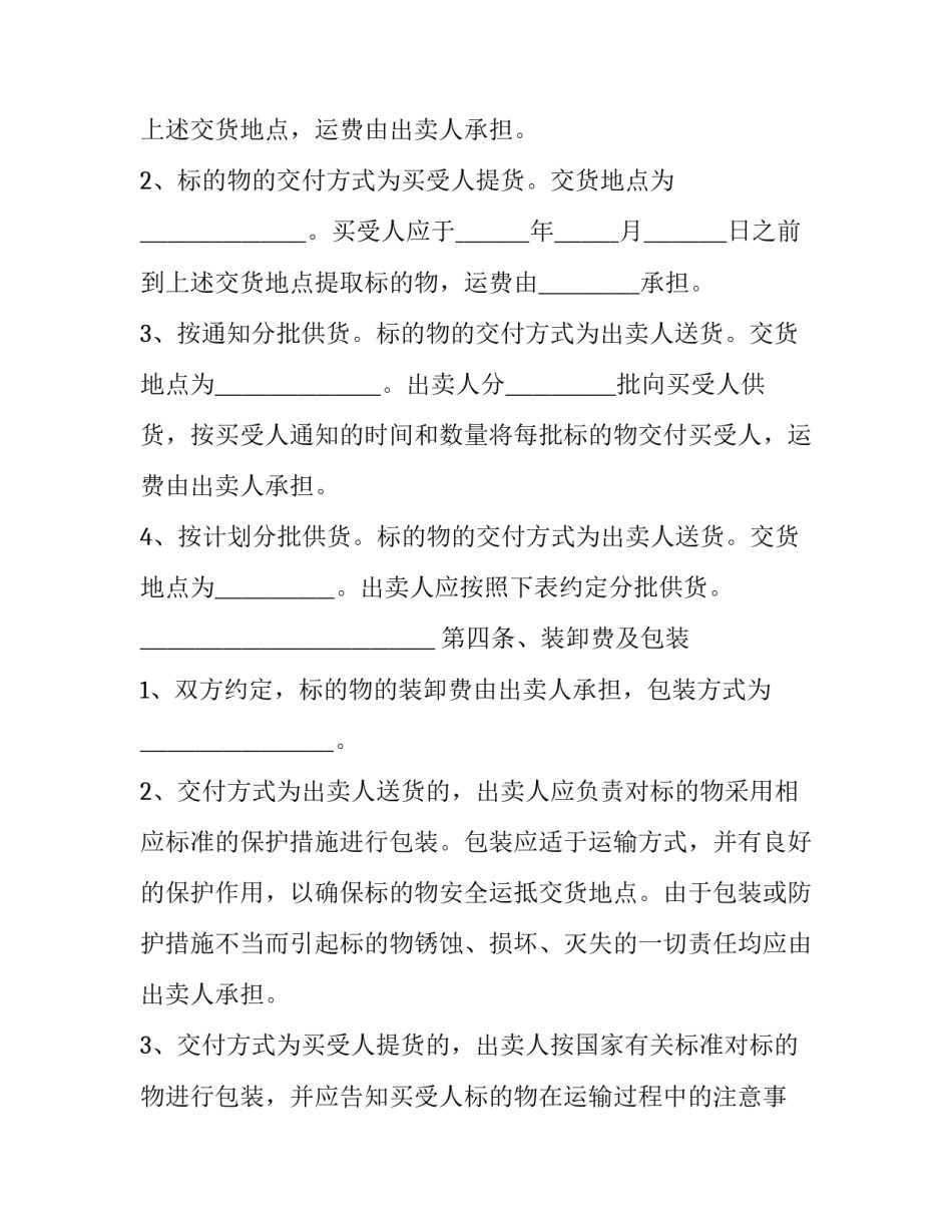 工地建材采购合同(三篇)_第3页