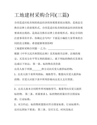 工地建材采购合同(三篇)