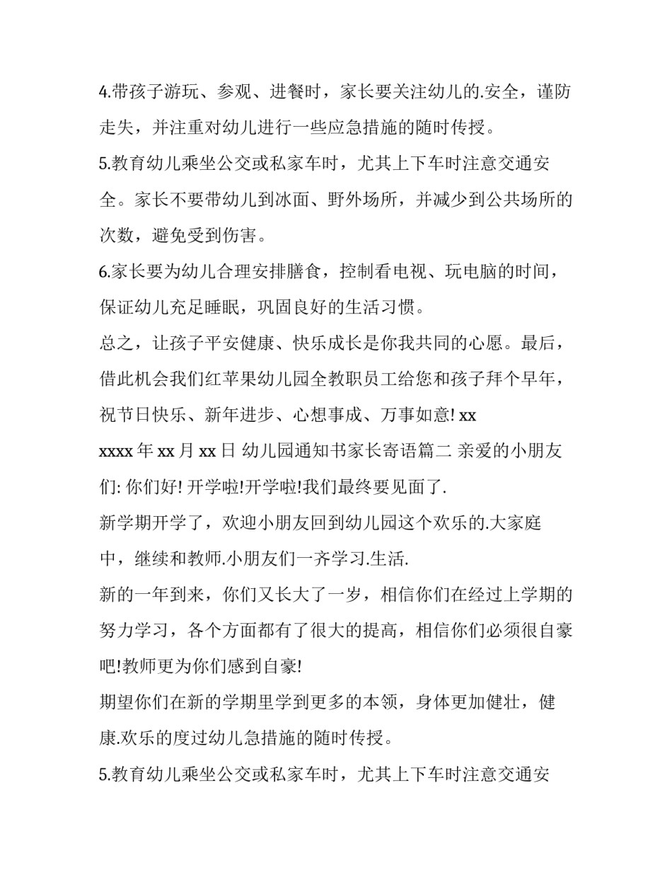 2023年幼儿园通知书家长寄语(13篇)_第2页