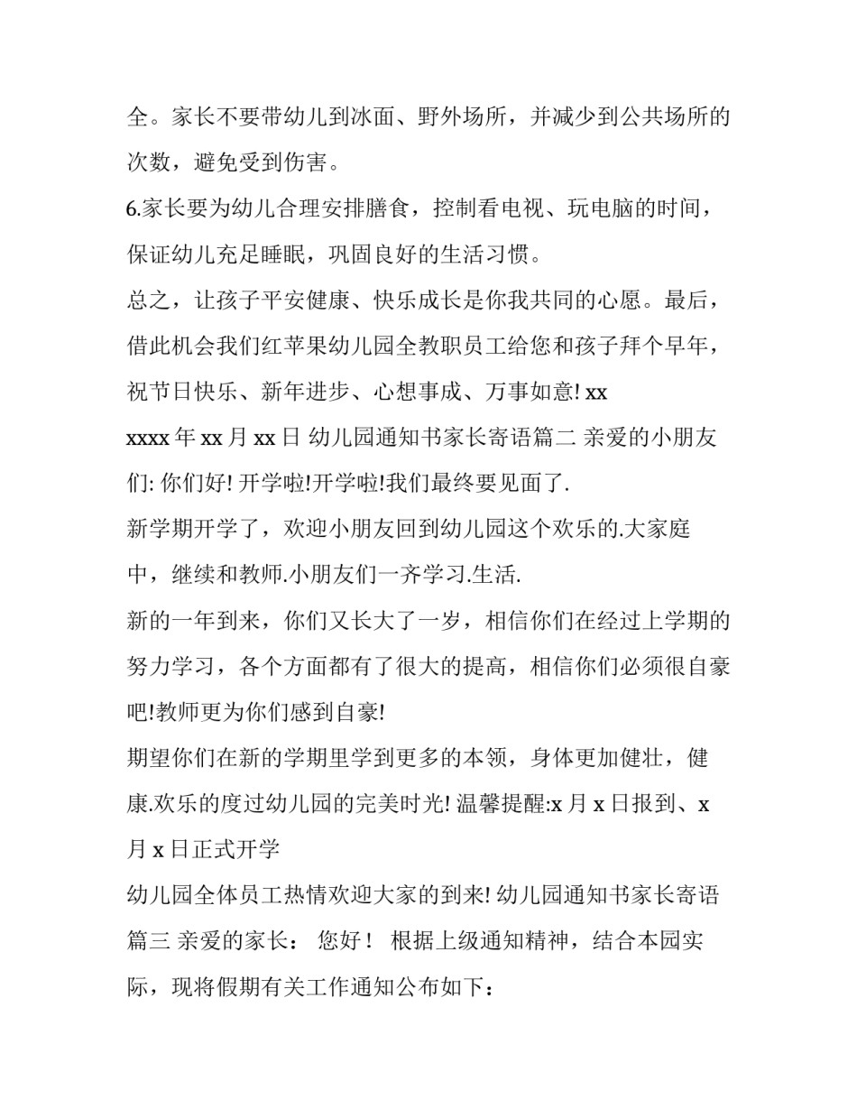 2023年幼儿园通知书家长寄语(13篇)_第3页