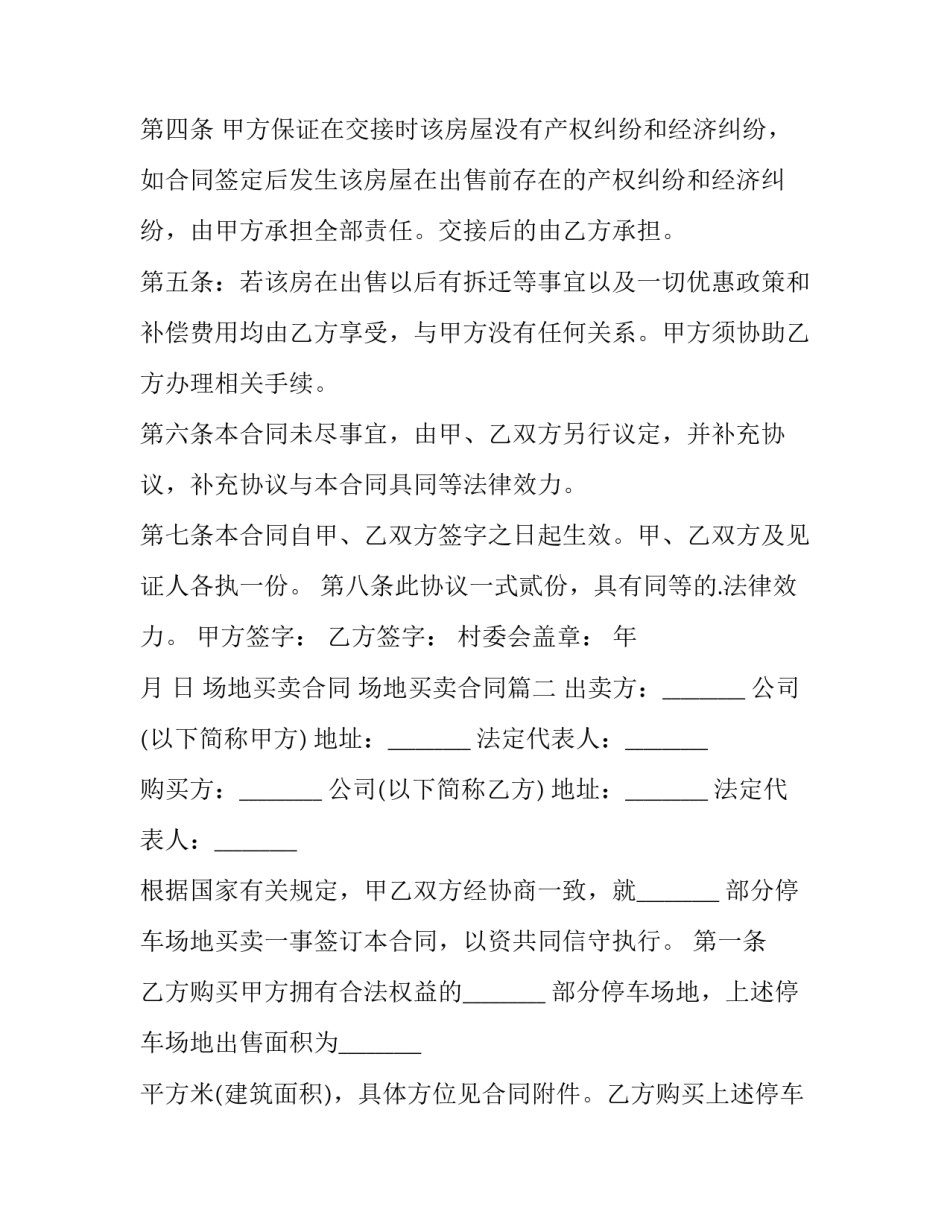 场地买卖合同 场地买卖合同(3篇)_第3页