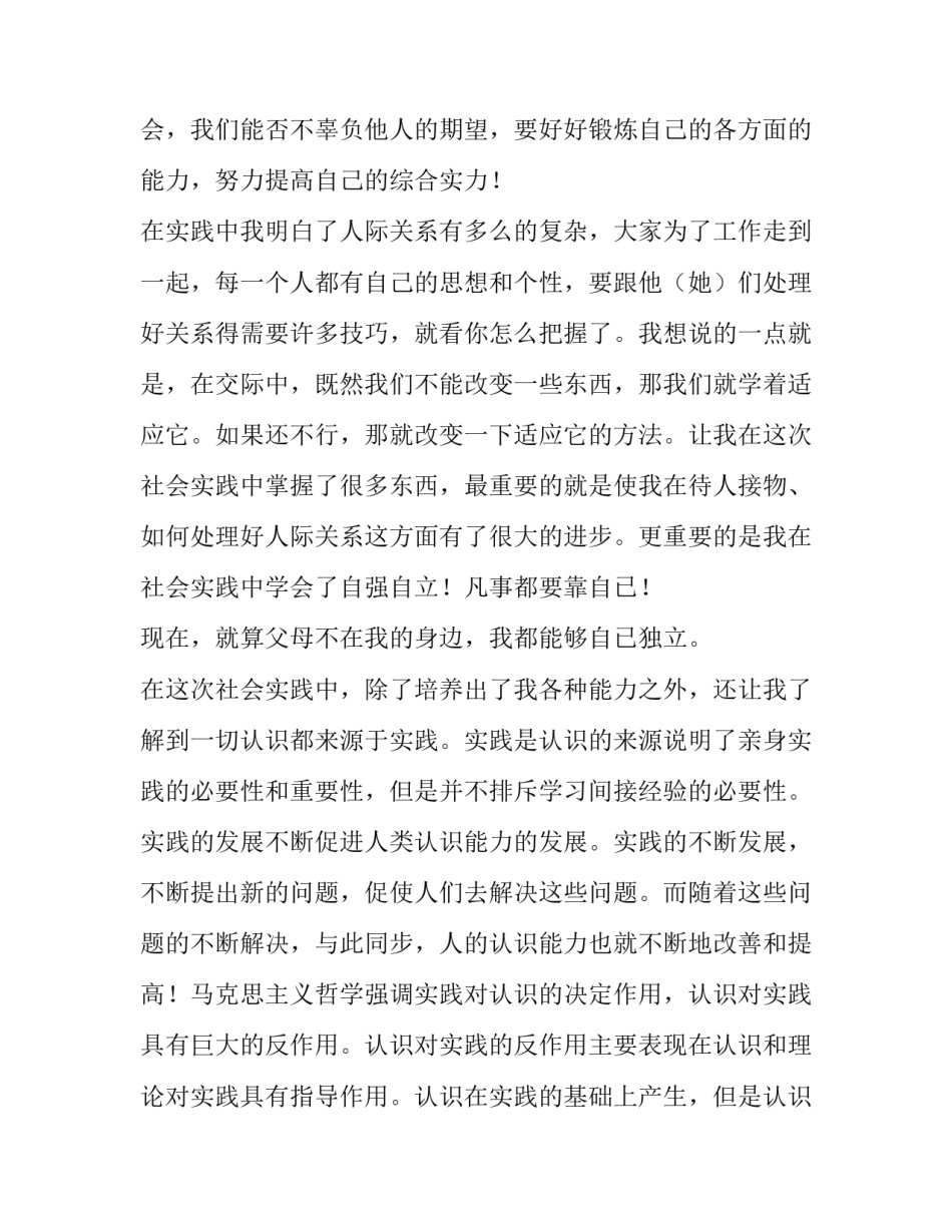 最新大学生社会实践报告1500字下乡 大学生社会实践报告1500字社区服务(10篇)_第2页