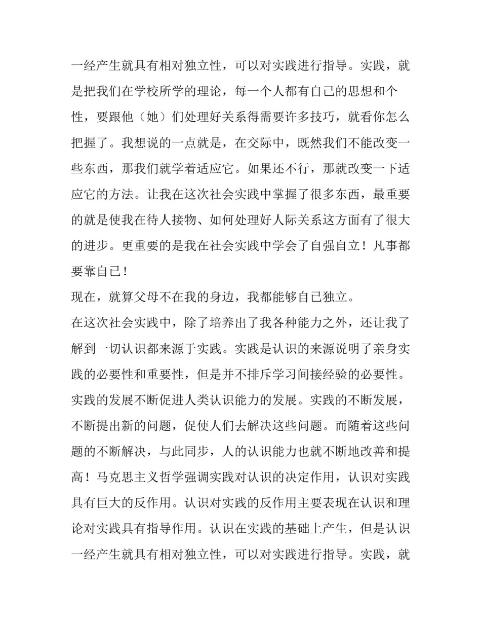 最新大学生社会实践报告1500字下乡 大学生社会实践报告1500字社区服务(10篇)_第3页