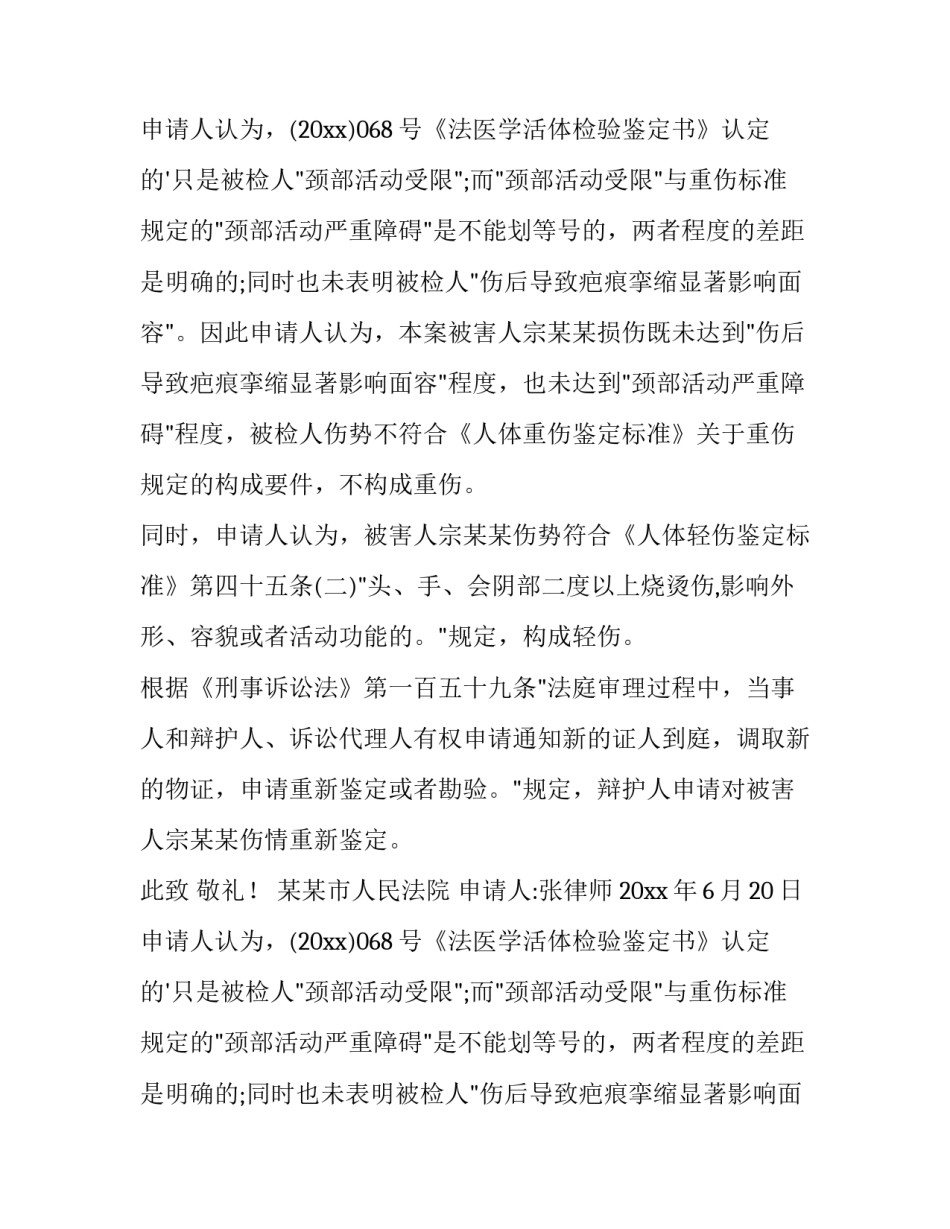 工伤申请书(5篇)_第2页