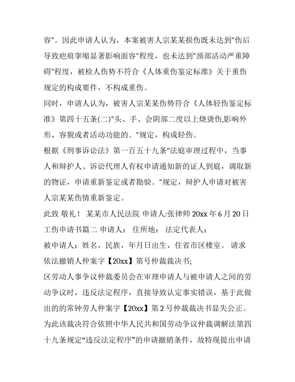 工伤申请书(5篇)_第3页