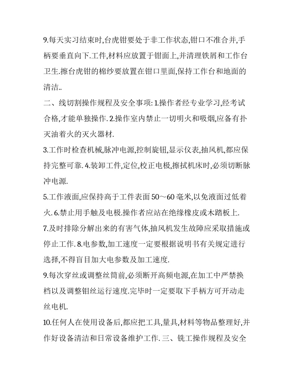 大学生模具钳工的实习报告_第2页