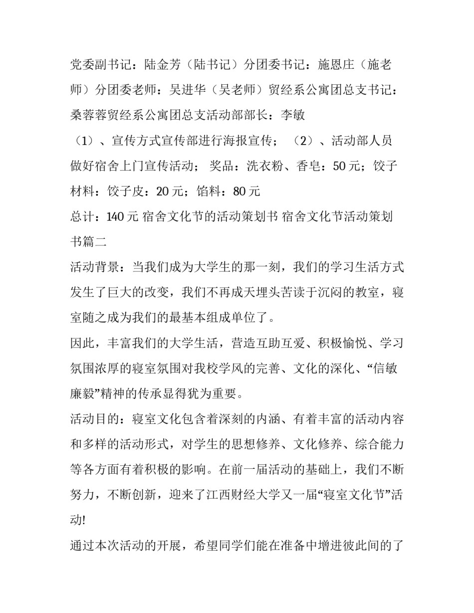 2023年宿舍文化节的活动策划书 宿舍文化节活动策划书(7篇)_第3页