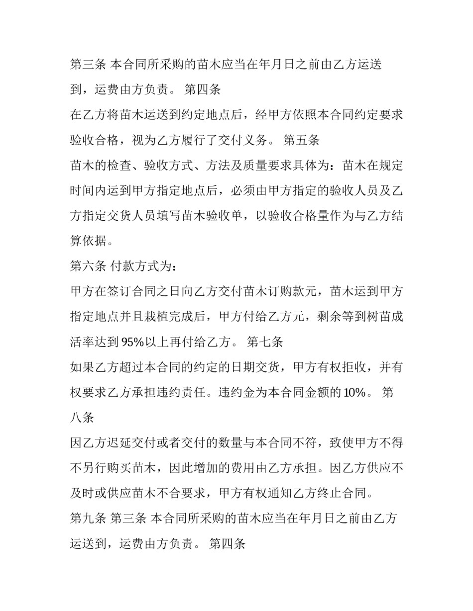 2023年绿化苗木采购合同(21篇)_第2页