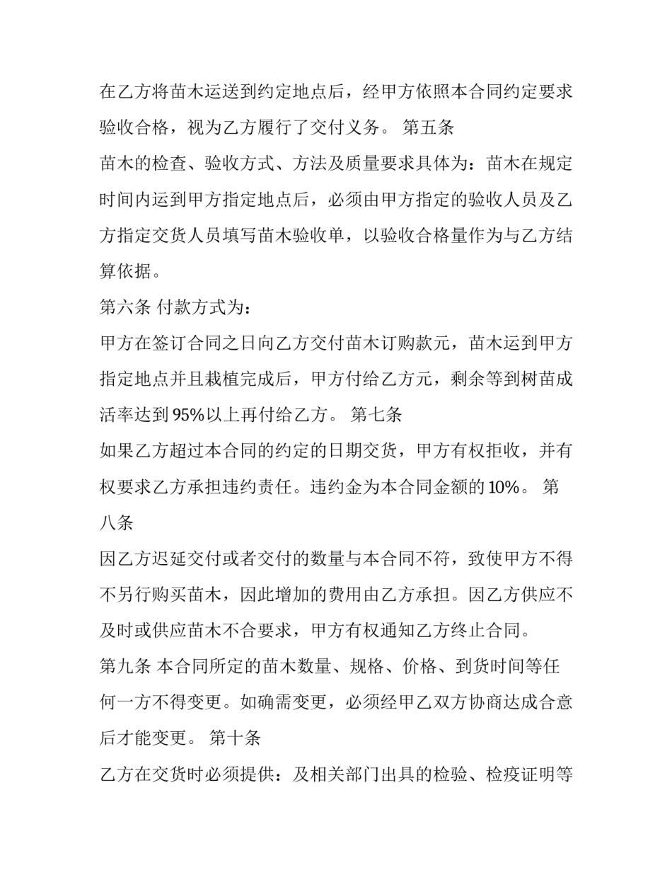 2023年绿化苗木采购合同(21篇)_第3页