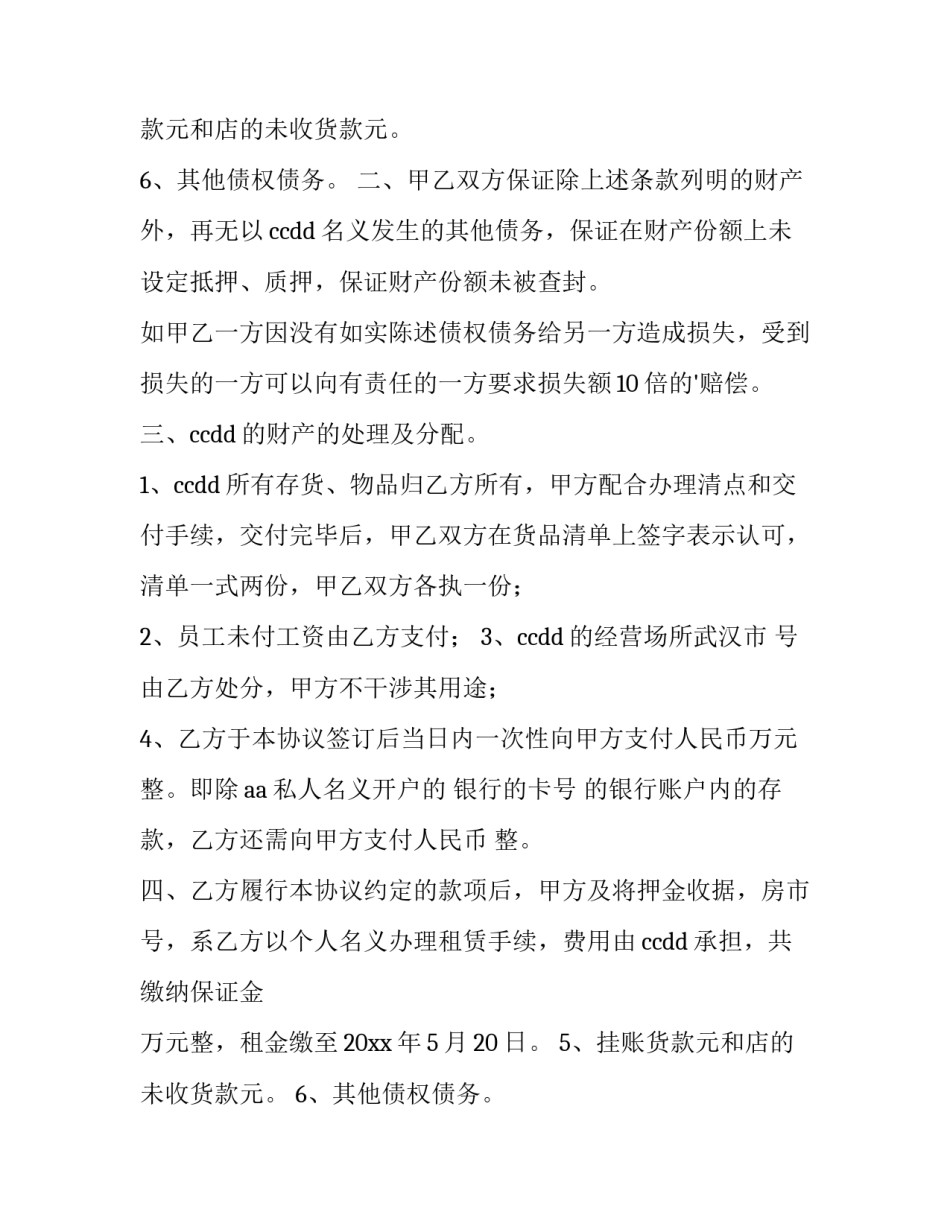 终止合作协议申请(13篇)_第2页