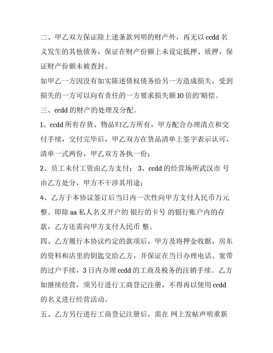 终止合作协议申请(13篇)_第3页