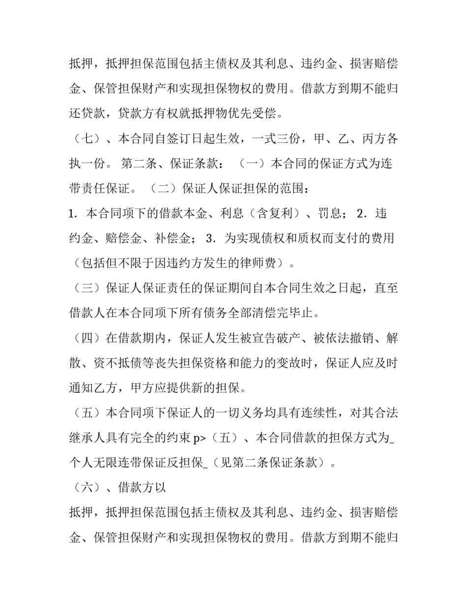 最新欠款合同起诉状(十四篇)_第2页