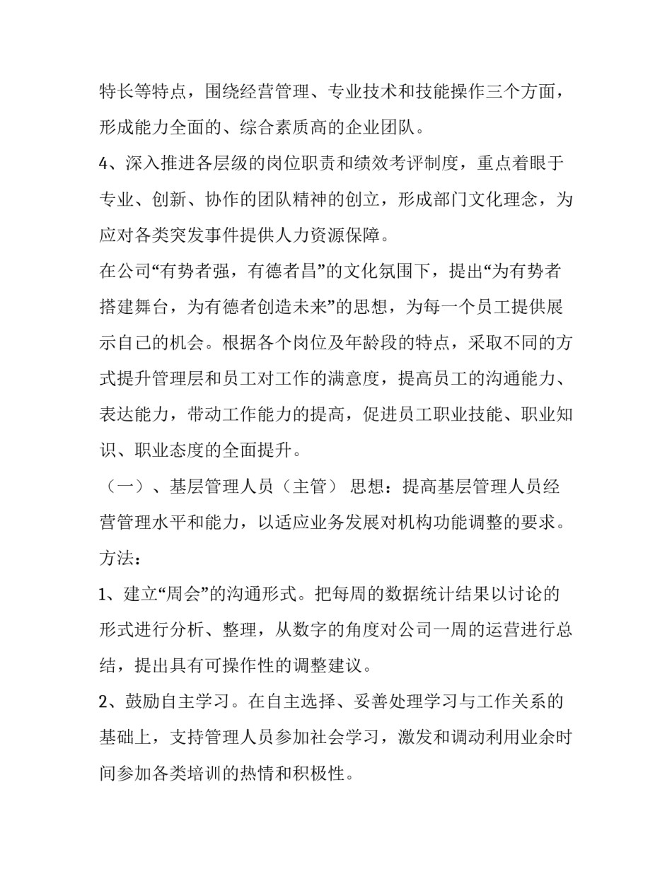 企业员工工作计划 企业员工年度工作计划(五篇)_第2页