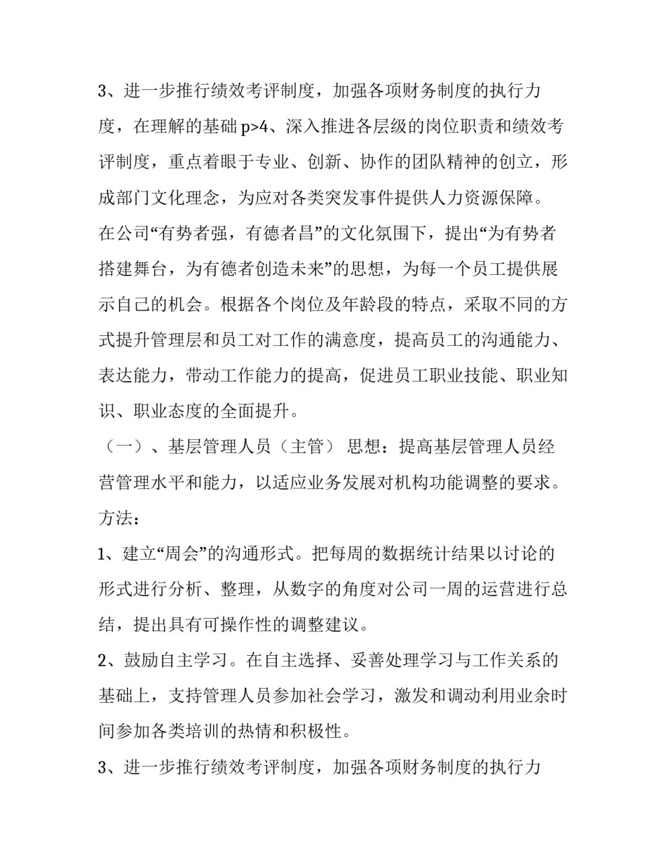 企业员工工作计划 企业员工年度工作计划(五篇)_第3页