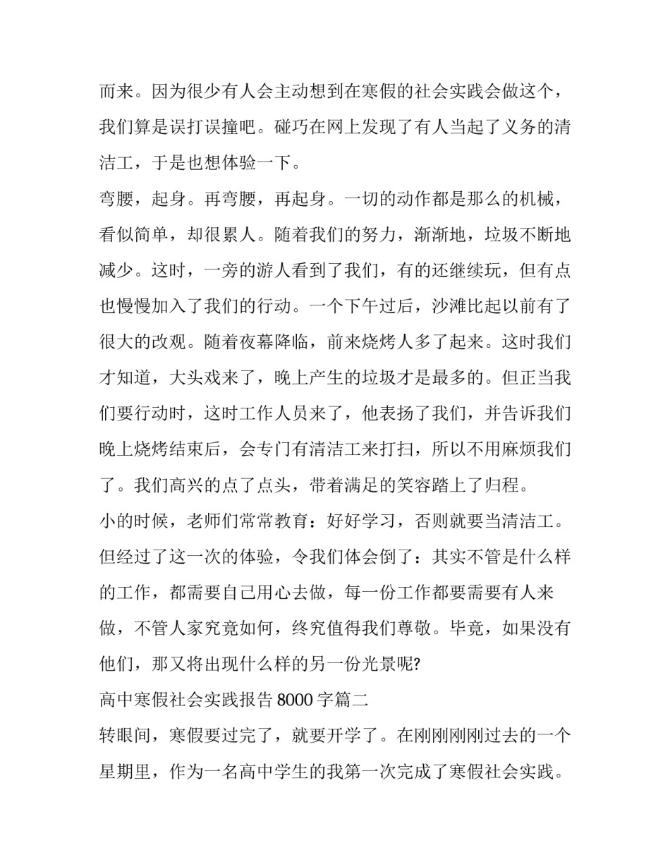 最新高中寒假社会实践报告8000字(十六篇)_第2页
