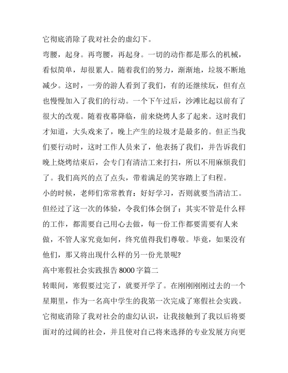 最新高中寒假社会实践报告8000字(十六篇)_第3页