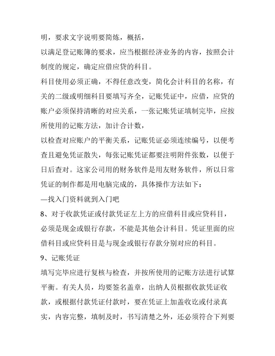 有关于出纳实习报告范文_第2页
