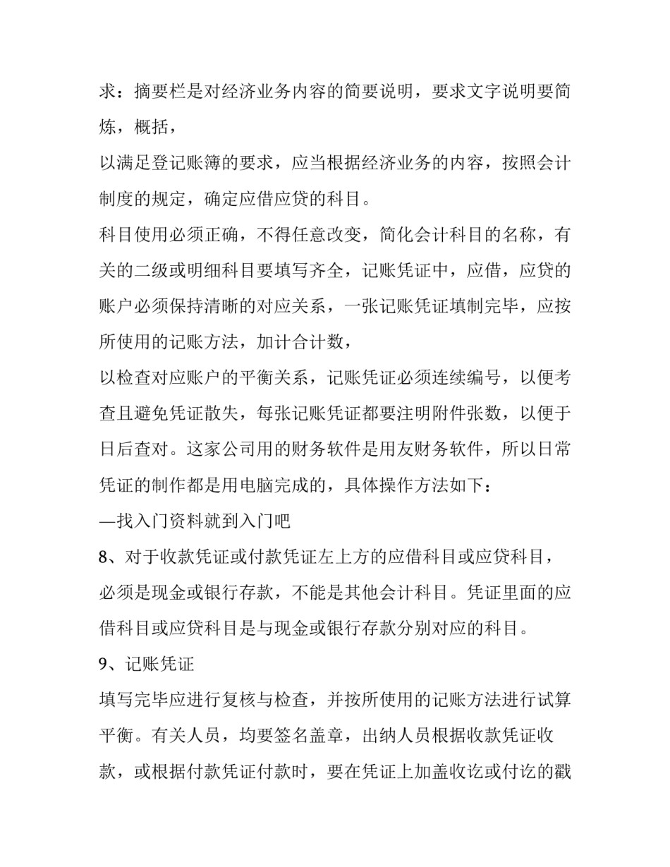 有关于出纳实习报告范文_第3页