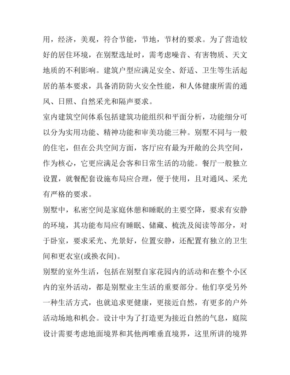 2023年景观设计开题报告(优秀13篇)_第2页