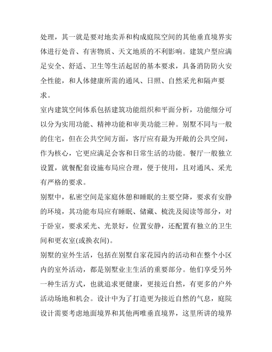 2023年景观设计开题报告(优秀13篇)_第3页