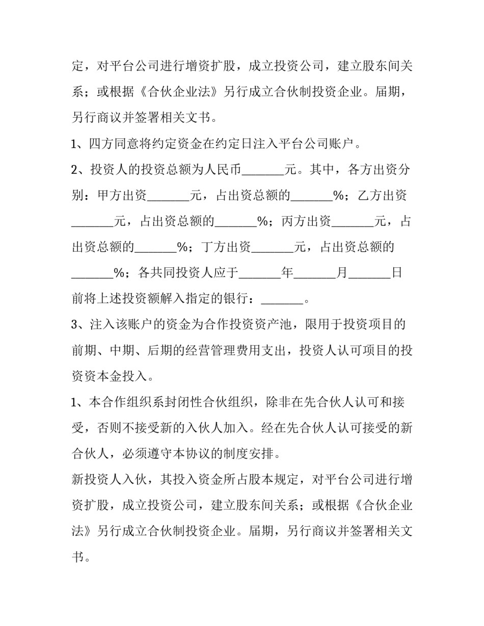 最新投资协议书合同(3篇)_第2页