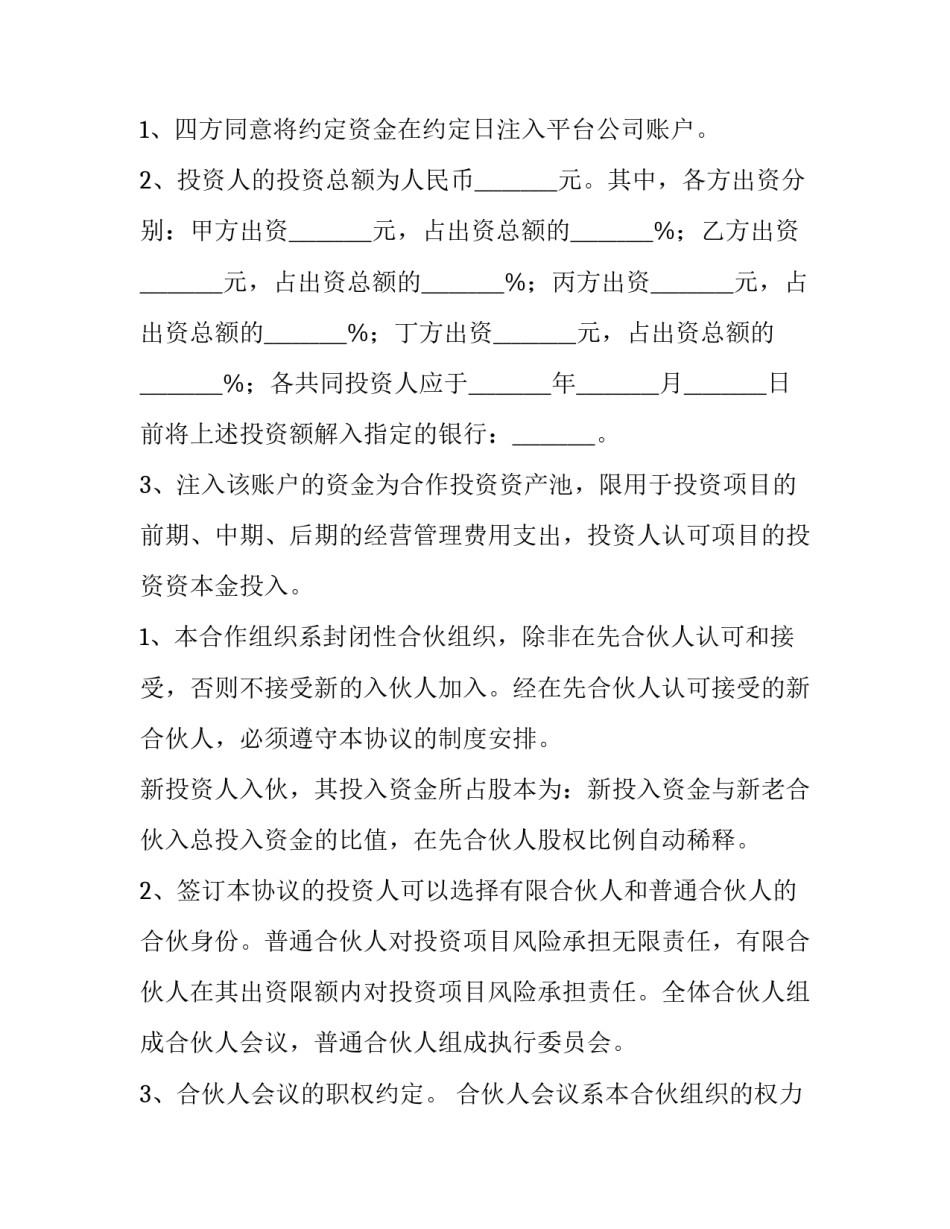 最新投资协议书合同(3篇)_第3页