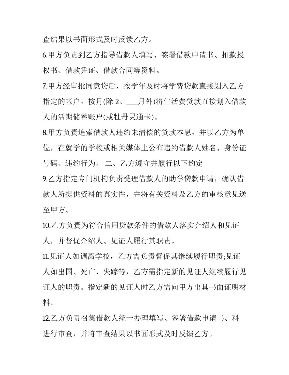 担保协议书(二十一篇)_第2页