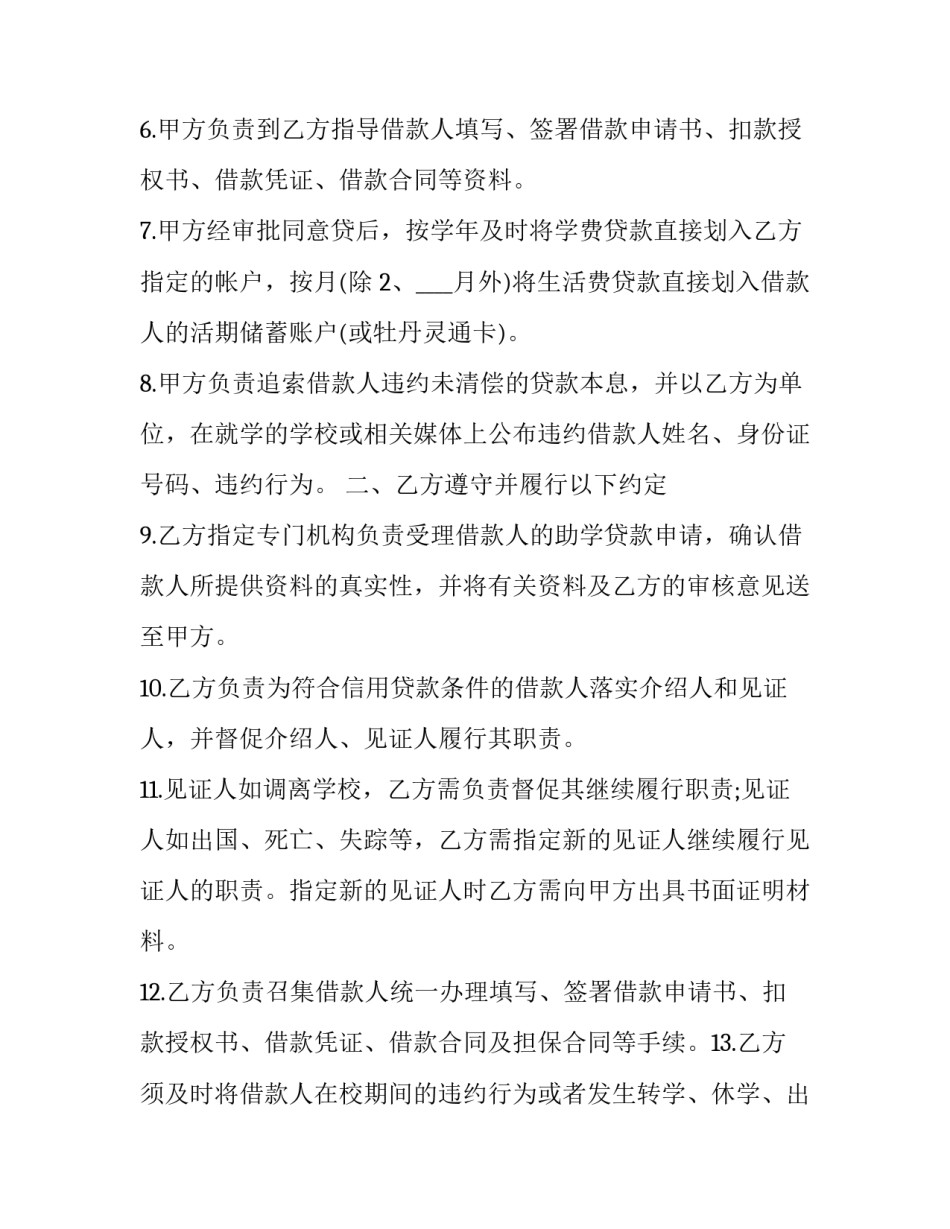 担保协议书(二十一篇)_第3页