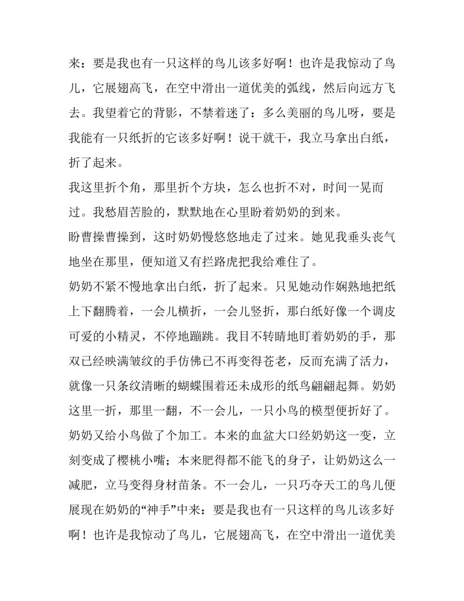 我心灵手巧的奶奶作文_第2页