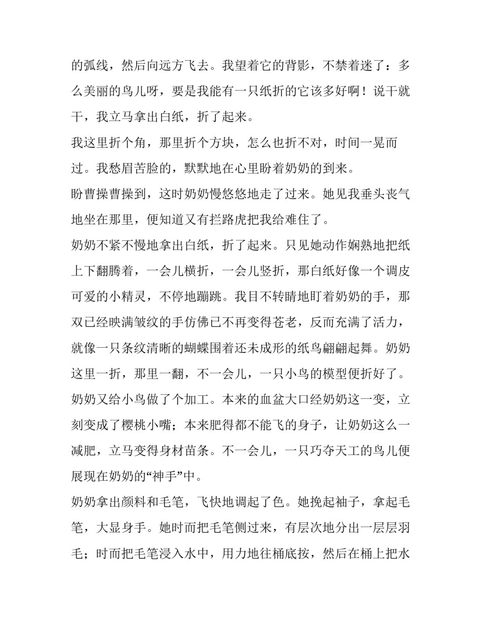 我心灵手巧的奶奶作文_第3页