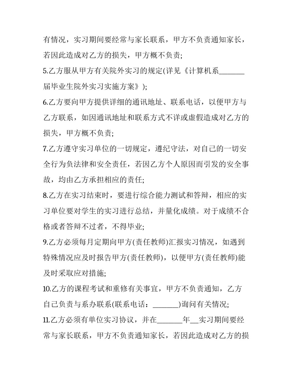 大学生就业三方协议怎么签(五篇)_第2页