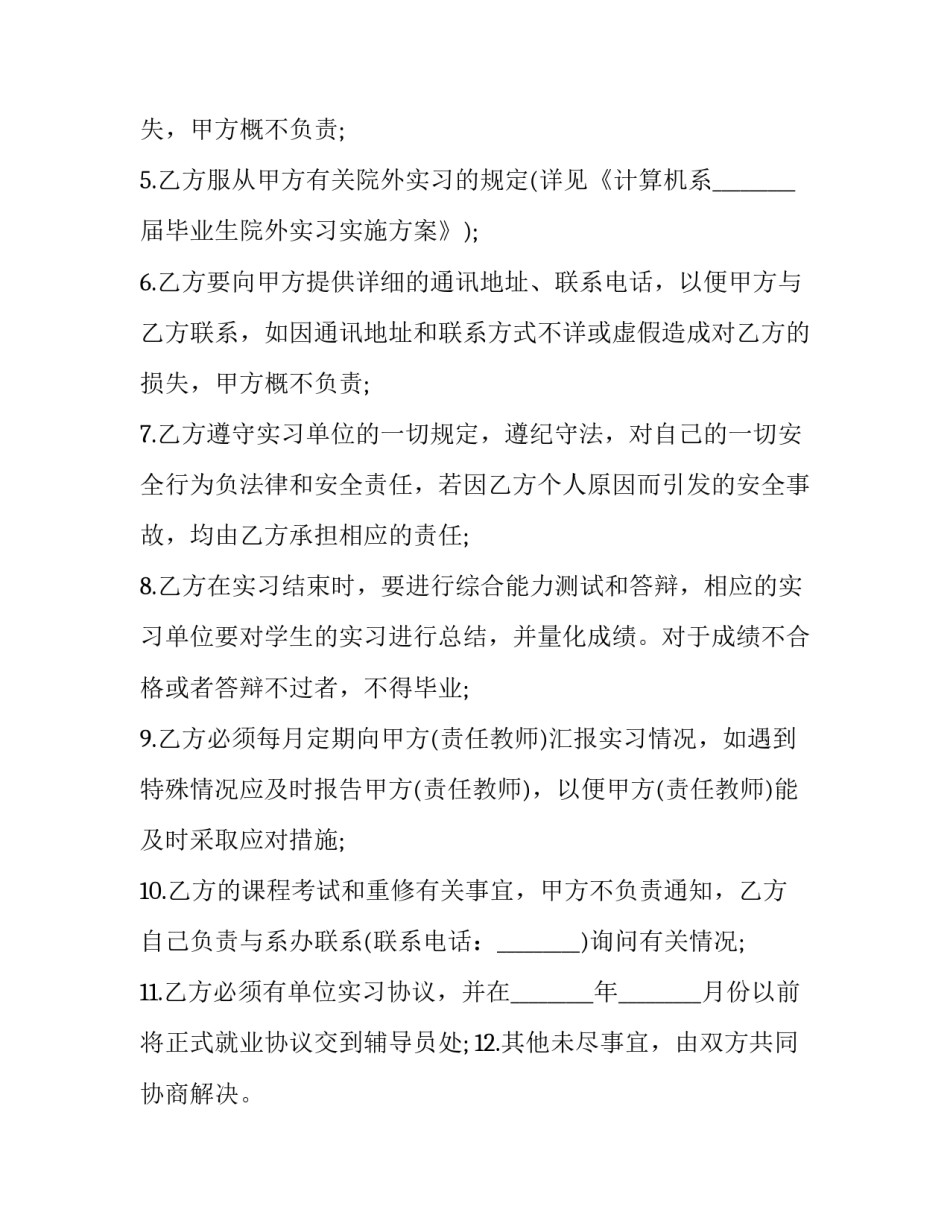 大学生就业三方协议怎么签(五篇)_第3页