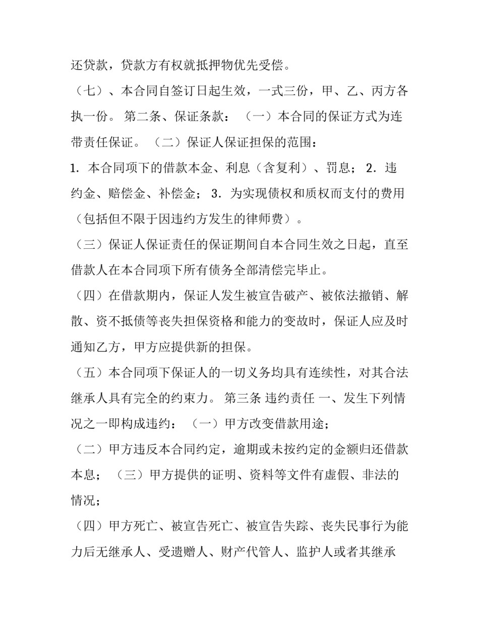 最新欠款合同怎么签(14篇)_第2页